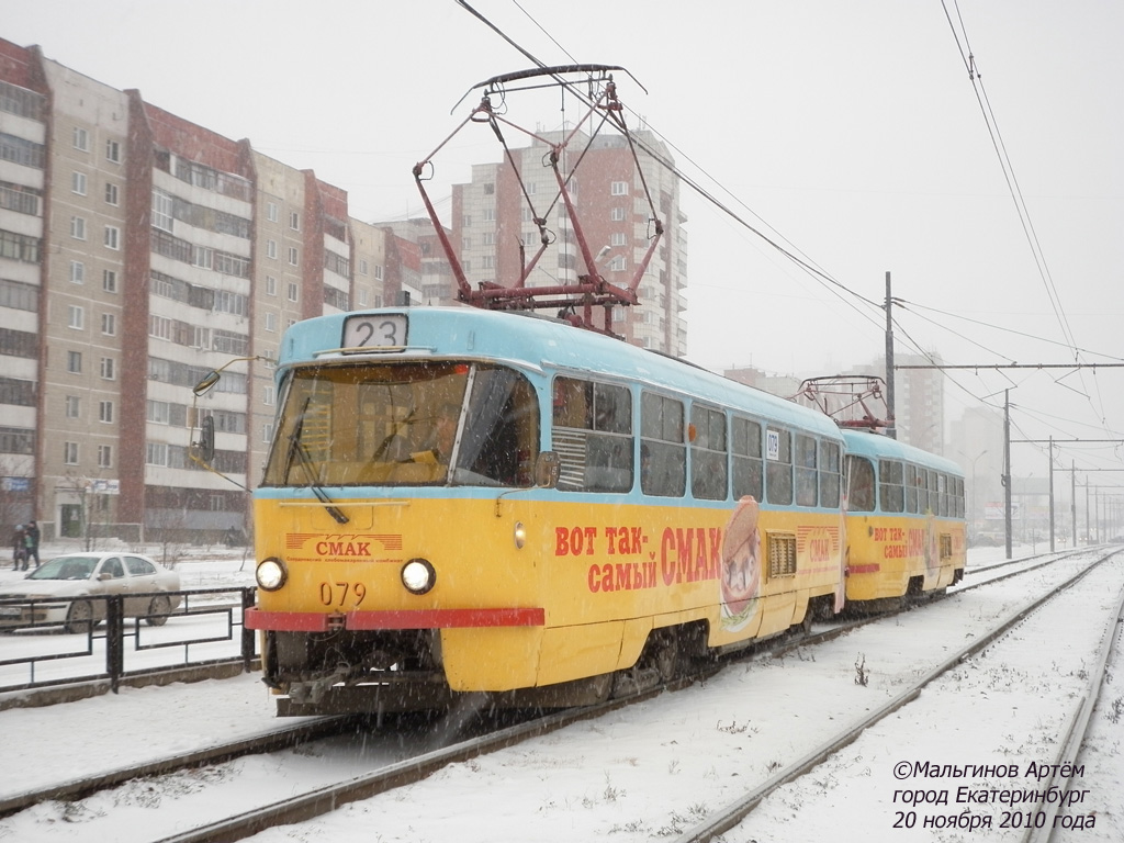 Екатеринбург, Tatra T3SU (двухдверная) № 079