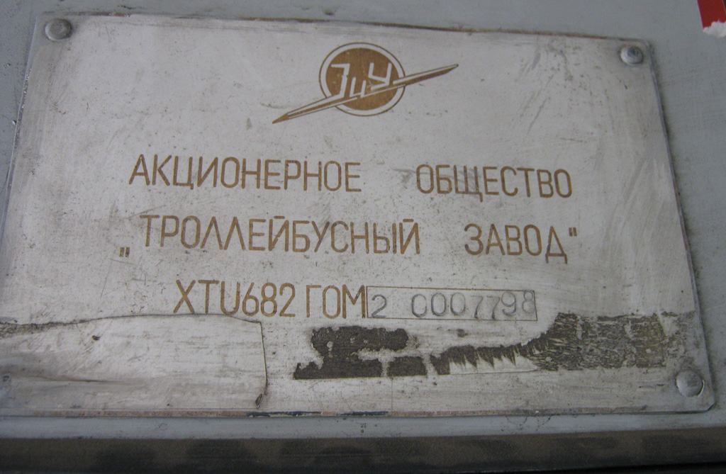 Харьков, ЗиУ-682Г-016 (012) № 858