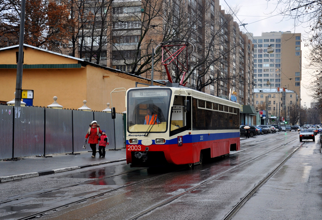 Москва, 71-619К № 2003