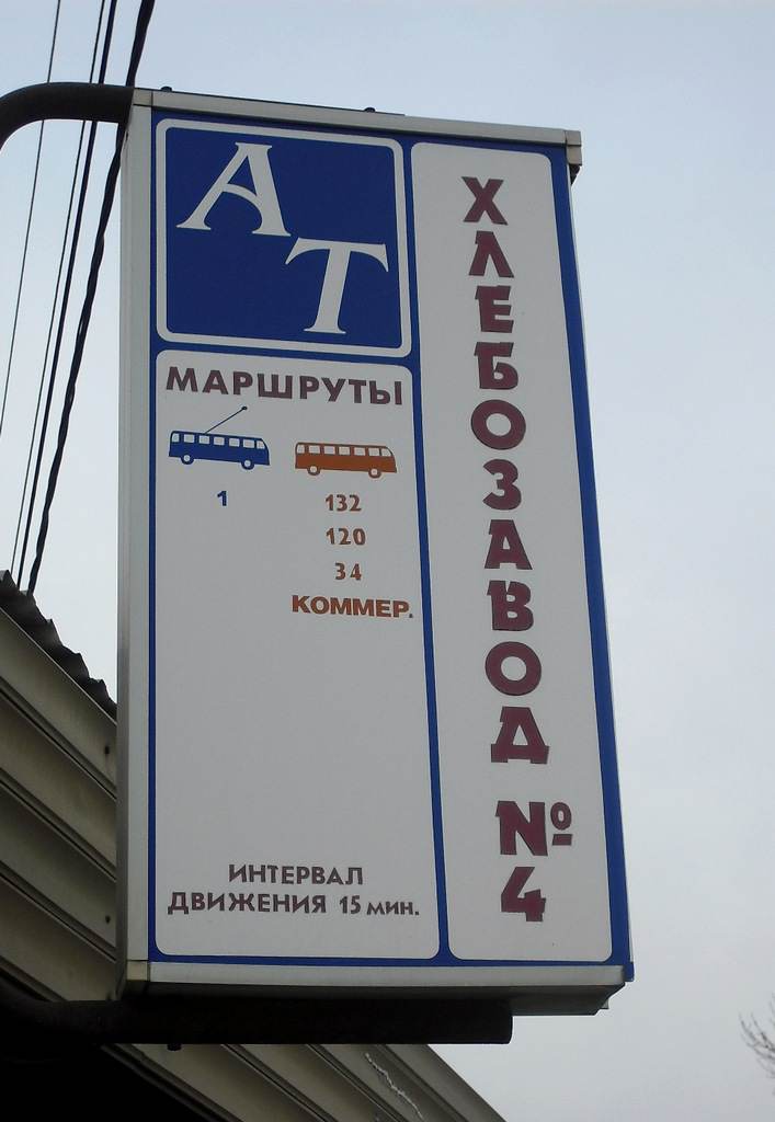 Шахты — Трамвайная и троллейбусная инфраструктура