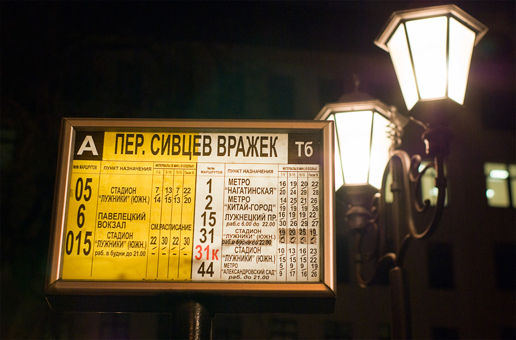 Moscow — Station signs & displays