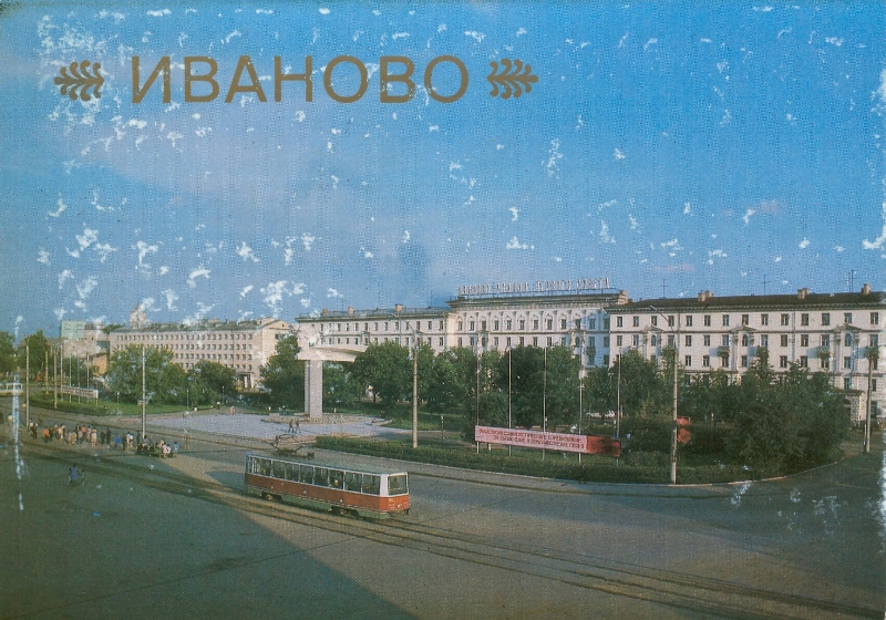 Иваново — Исторические фотографии