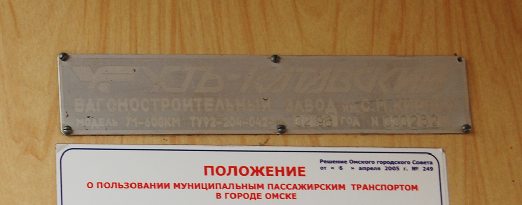 Омск, 71-608КМ № 51