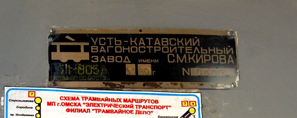Омск, 71-605А № 1