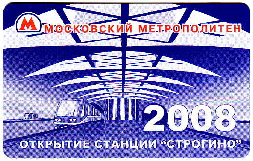 Москва — Проездные документы (метрополитен)