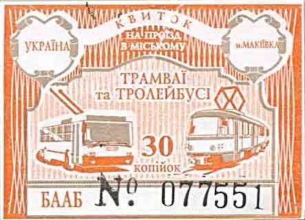 Макеевка — Проездные документы