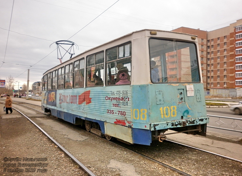 Нижний Тагил, 71-605А № 108