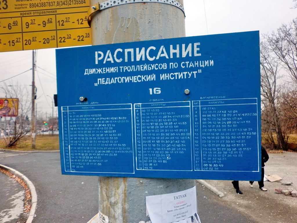 Екатеринбург — Остановочные и маршрутные трафареты