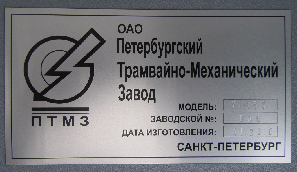 Москва, 71-153.3 (ЛМ-2008) № 5906