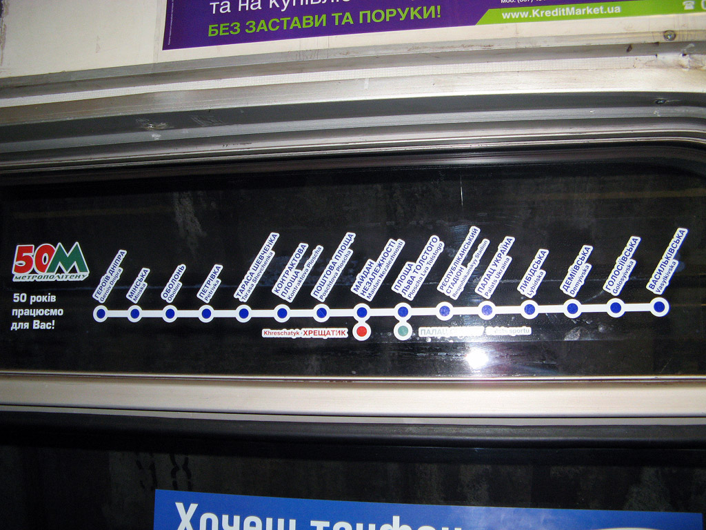 Киев — Метрополитен — Оболонско-Теремковская линия
