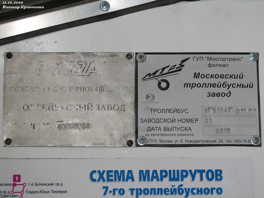 Москва, ЗиУ-682Г-016.02 (с широкой 1-й дверью) № 7469; Москва, ЗиУ-682ГМ1 (с широкой передней дверью) № 7469 Москва, ЗиУ-682Г-016.02 (с широкой 1-й дверью) № 7469; Москва, ЗиУ-682ГМ1 (с широкой передней дверью) № 7469