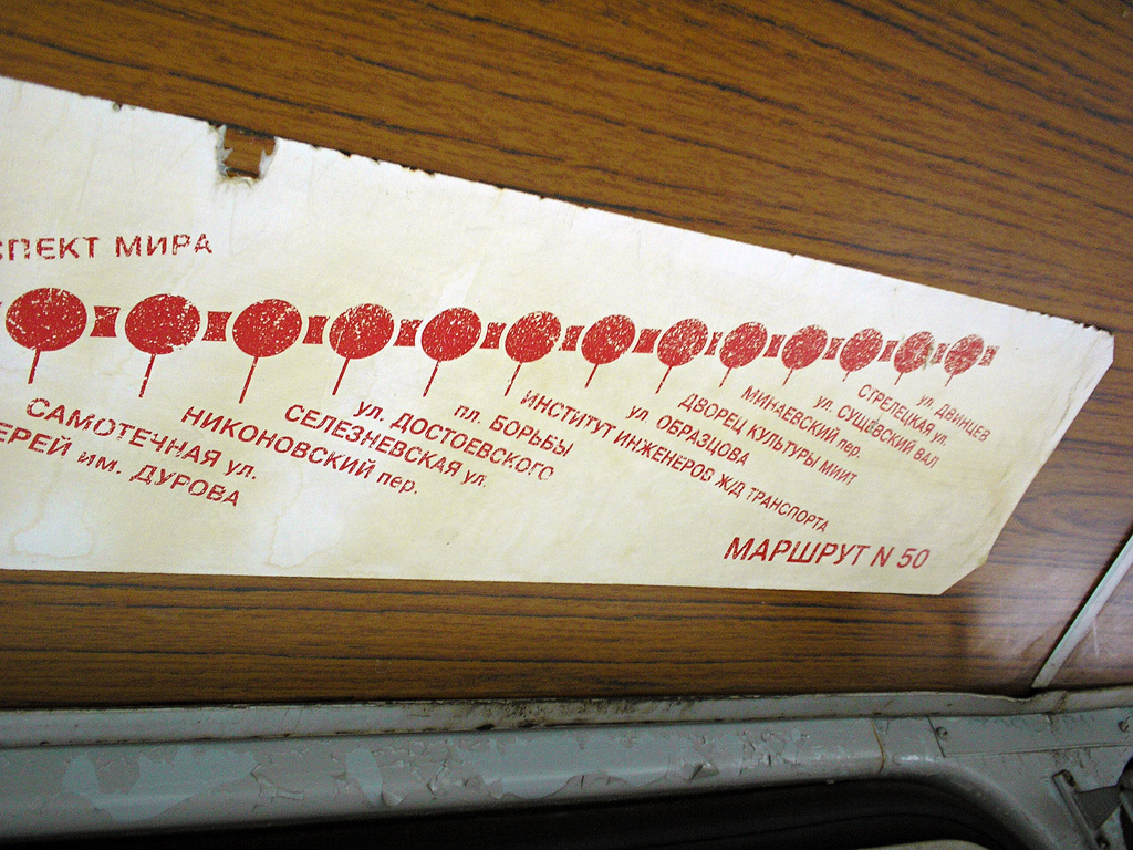 Москва — Салонные и диспетчерские схемы — трамвай