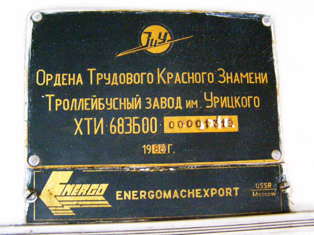 Плевен, ЗиУ-682УП НРБ № 150 (01508)