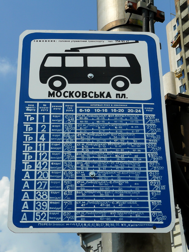 Киев — Остановочные знаки, павильоны и таблички