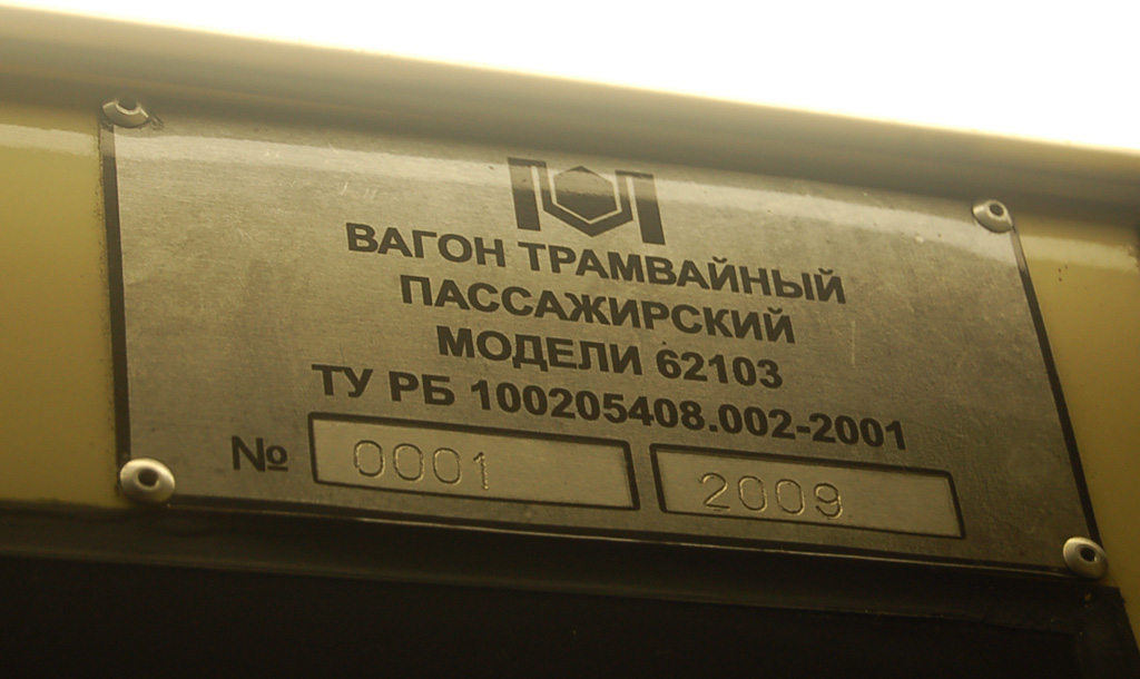 Витебск, БКМ 62103 № 615