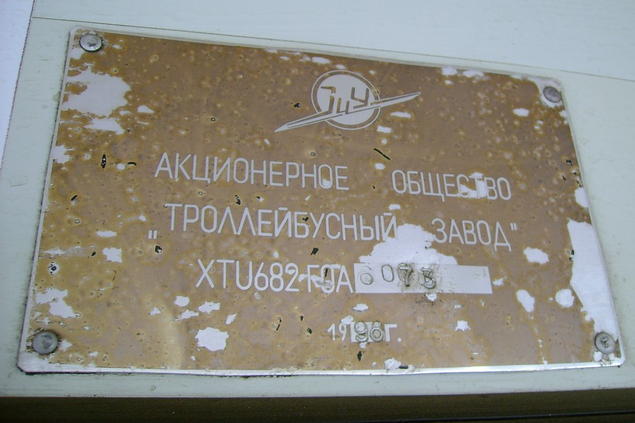 Ярославль, ЗиУ-682Г-012 [Г0А] № 7