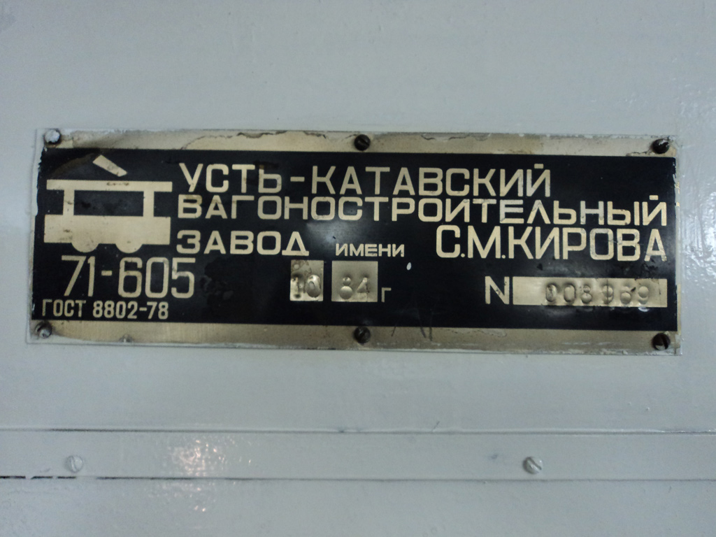 Cherepovets, 71-605 (KTM-5M3) № 79