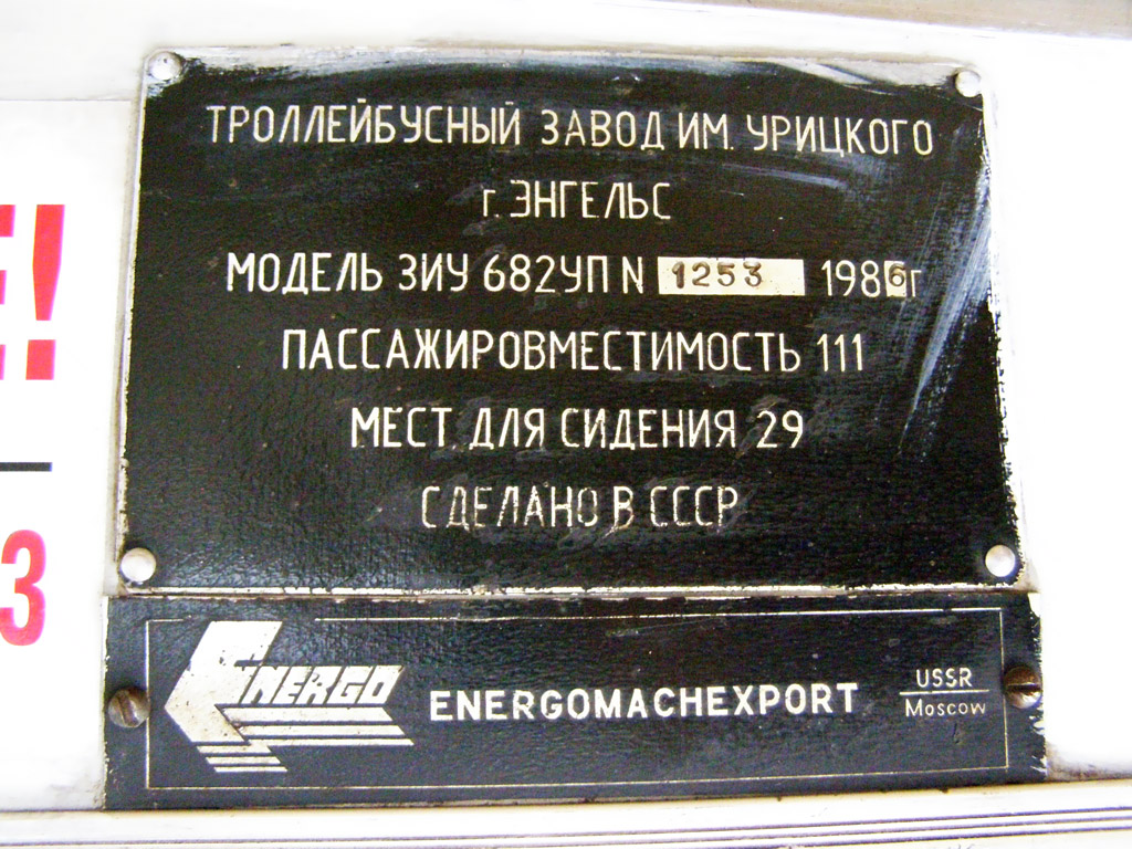 Плевен, ЗиУ-682УП НРБ № 142 (01427)