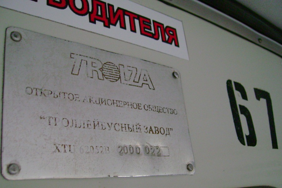 Ярославль, Тролза-62052.02 [62052В] № 67
