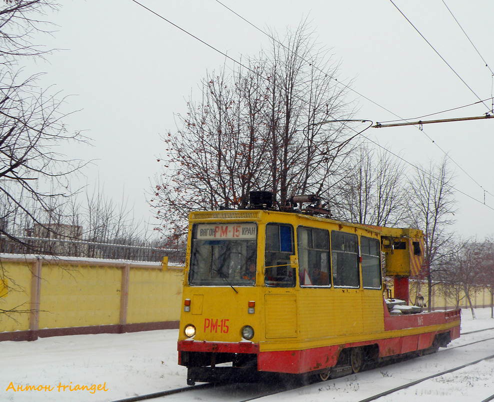 Нижний Новгород, ВТК-10 № РМ-15