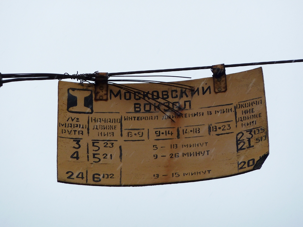 Нижний Новгород — Маршрутные таблички и расписания