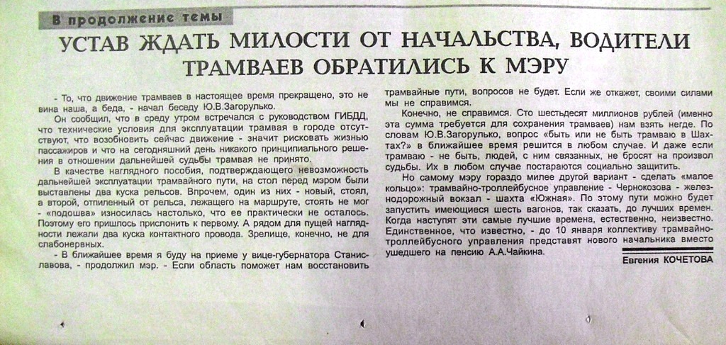 Шахты — Транспортные статьи