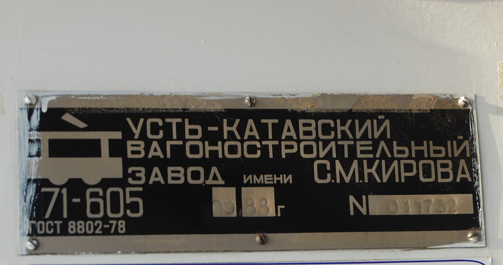 Омск, 71-605 (КТМ-5М3) № 8