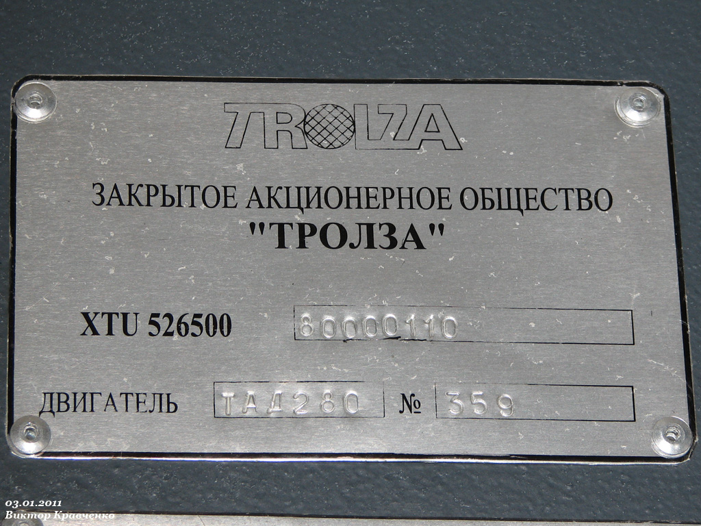 Maskva, Trolza-5265.00 “Megapolis” nr. 7118