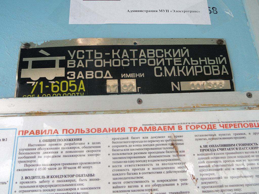 Череповец, 71-605А № 145