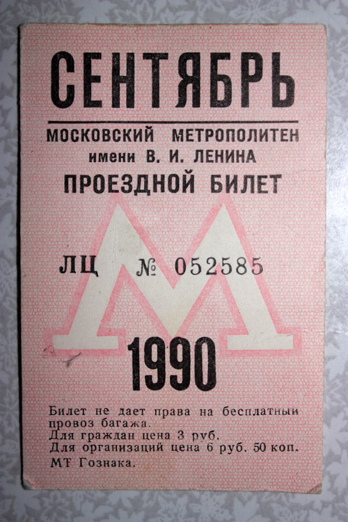 Moskva — Tickets (metro)
