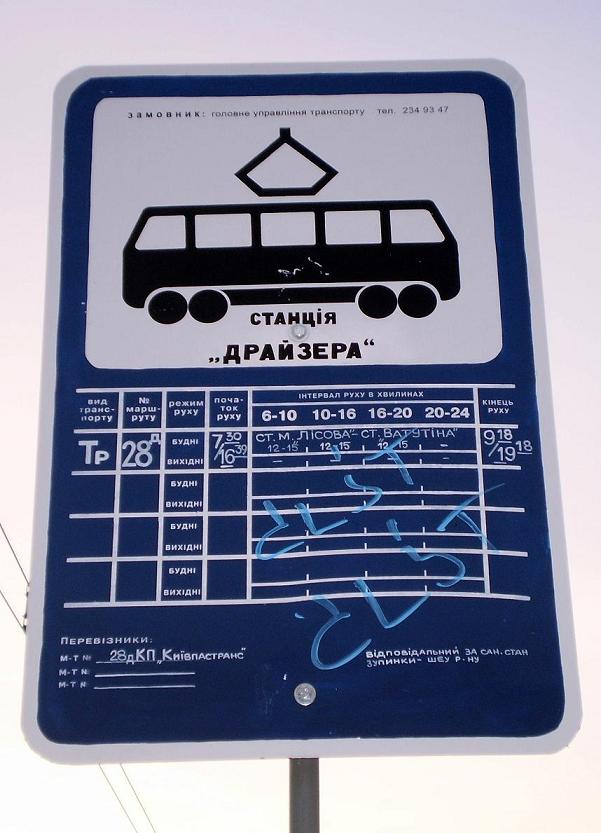 Киев — Остановочные знаки, павильоны и таблички