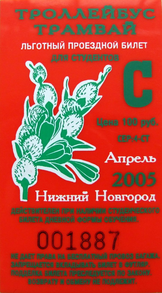 Žemutinis Naugardas — Tickets