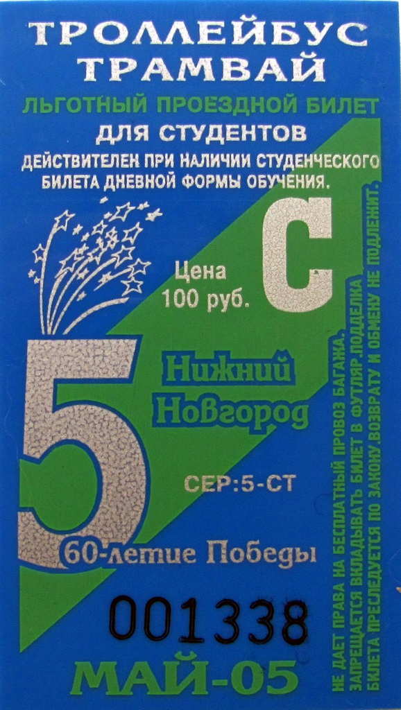 Nizhny Novgorod — Tickets