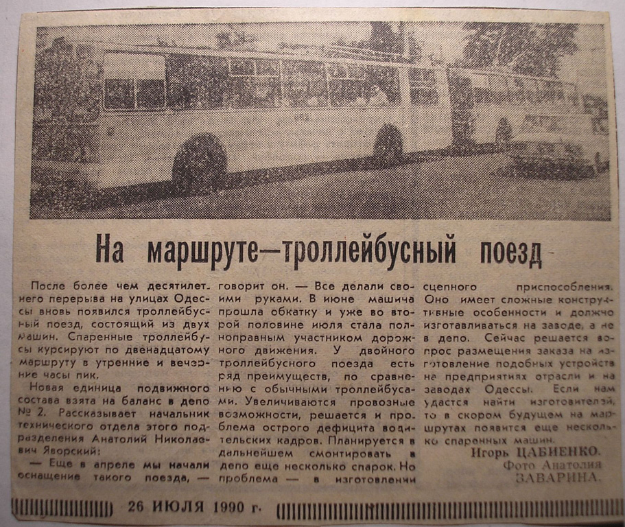 Одесса, ЗиУ-682В-012 [В0А] № 669; Одесса — Пресса