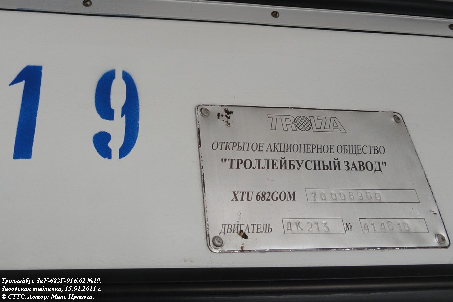 Кострома, ЗиУ-682Г-016.02 № 19