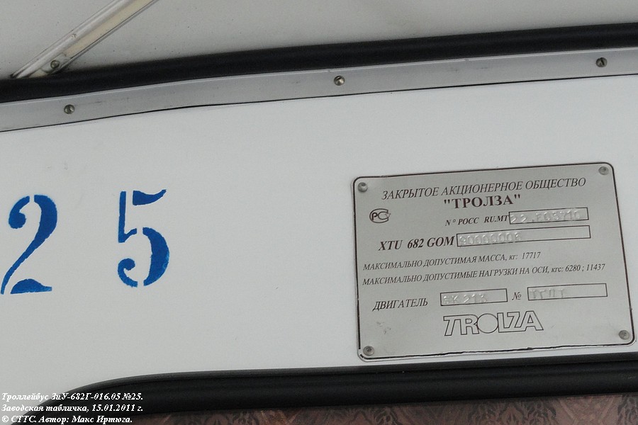 Кострома, ЗиУ-682Г-016.05 № 25