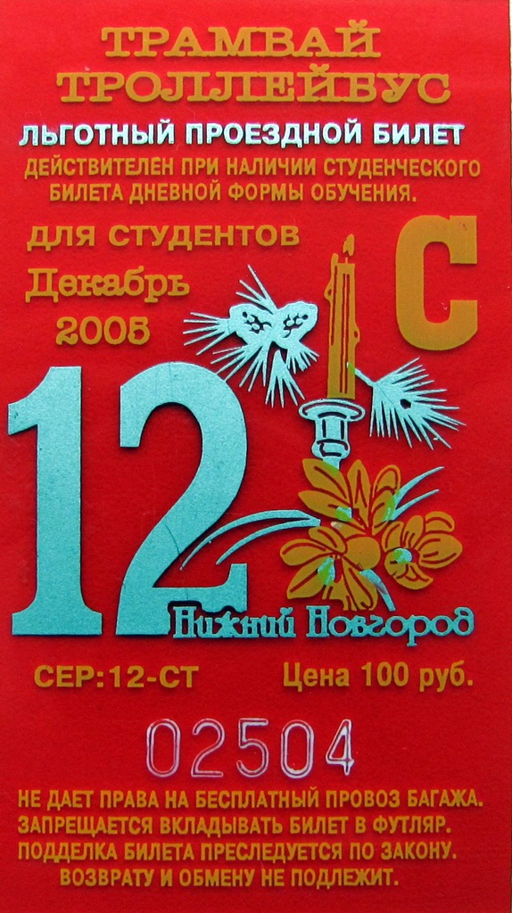 Žemutinis Naugardas — Tickets