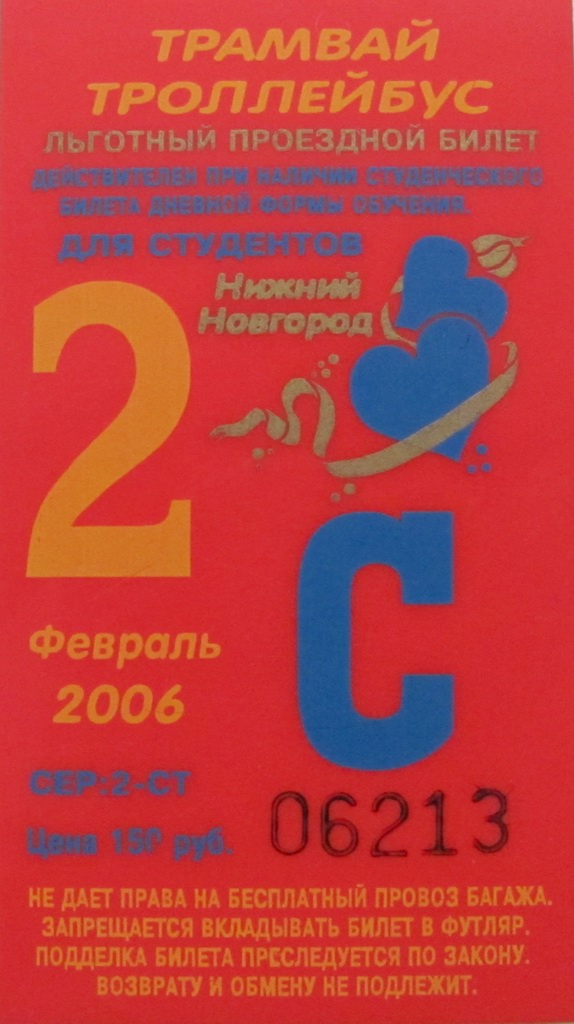 Žemutinis Naugardas — Tickets