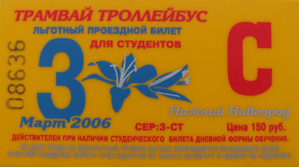 Nizhny Novgorod — Tickets