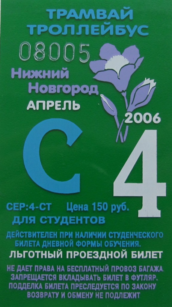 Nijni Novgorod — Tickets