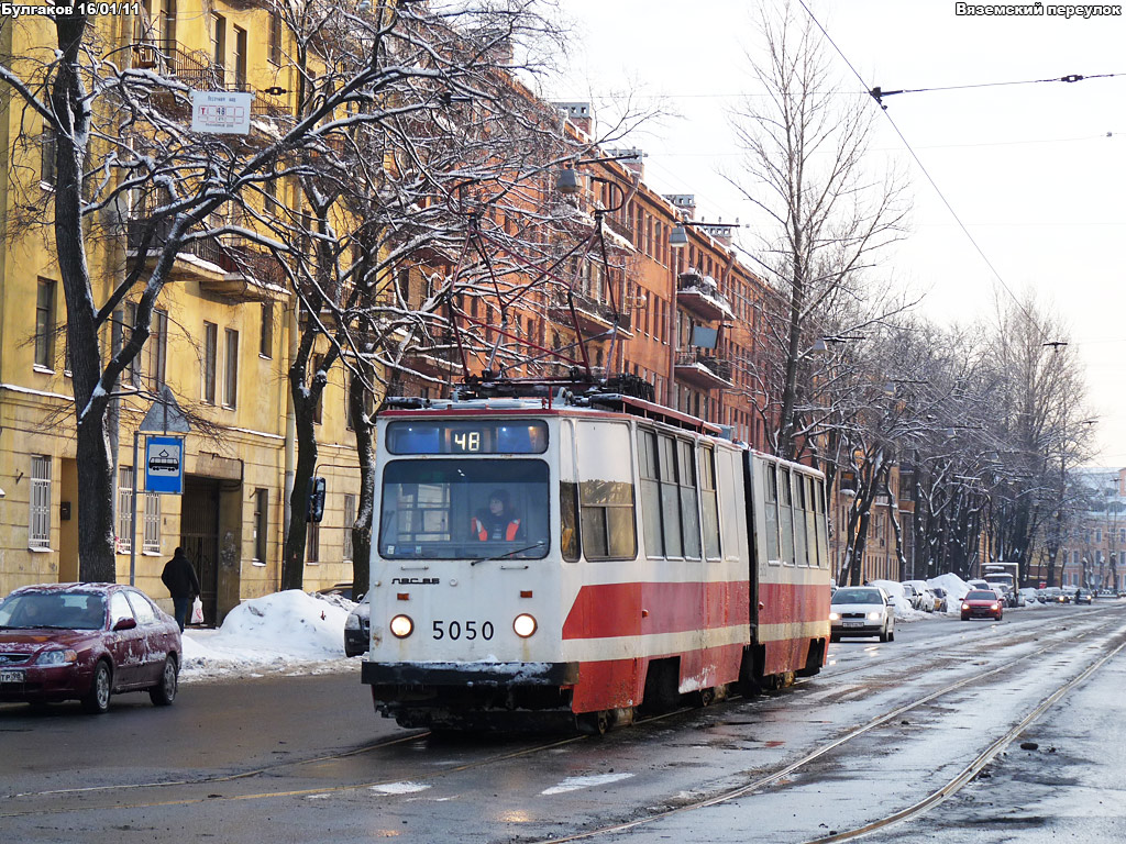 Санкт-Петербург, ЛВС-86К № 5050