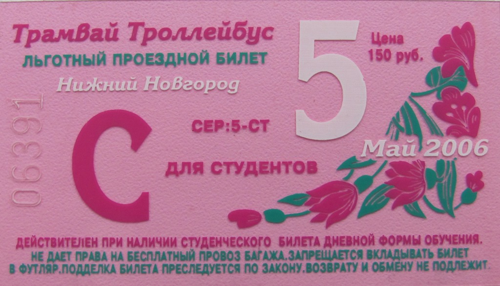Нижний Новгород — Проездные документы