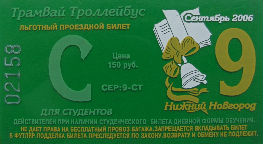 Žemutinis Naugardas — Tickets