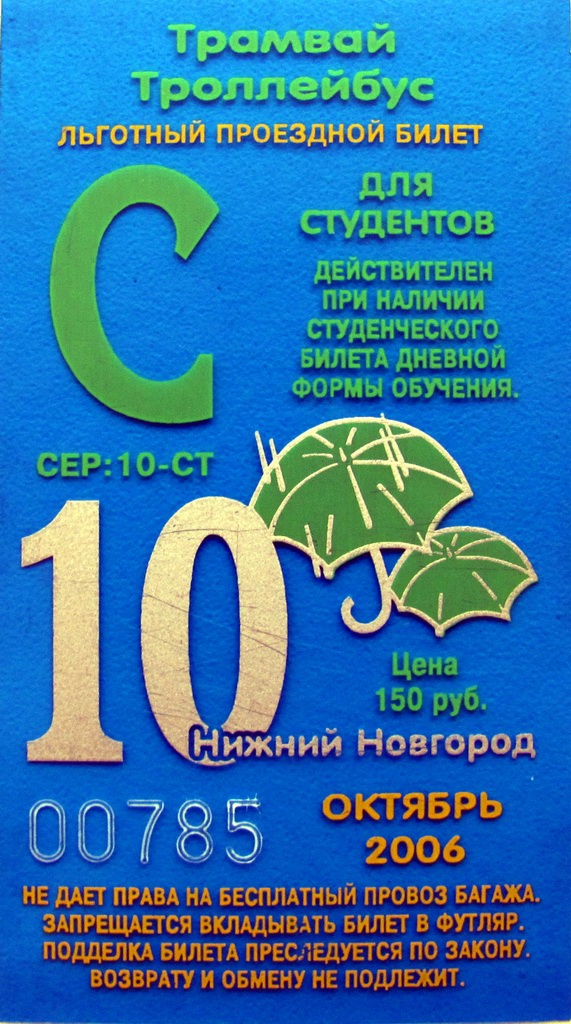 Žemutinis Naugardas — Tickets