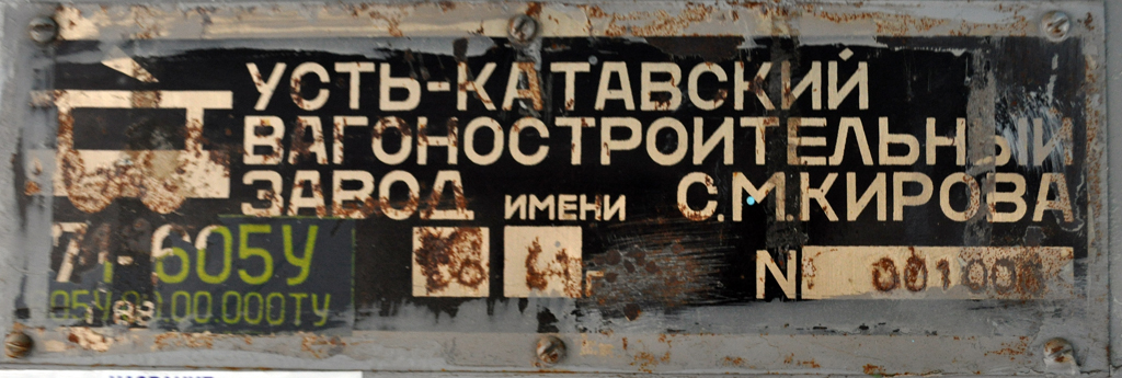 Ростов-на-Дону, 71-605У № 020