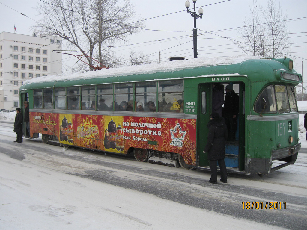 Хабаровск, РВЗ-6М2 № 157 Хабаровск, РВЗ-6М2 № 157