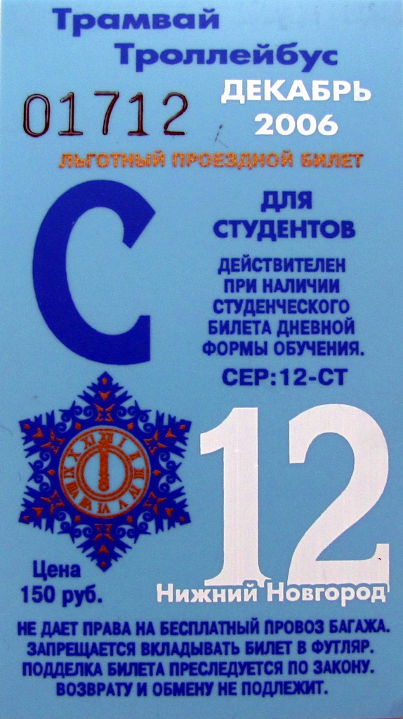 Nizhny Novgorod — Tickets