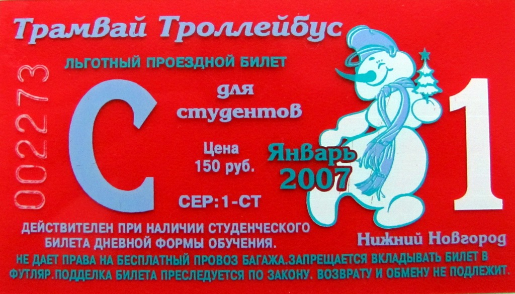 Žemutinis Naugardas — Tickets