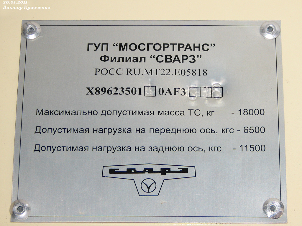 Москва, СВАРЗ-6235.01 (БКМ 32100М) № 7895