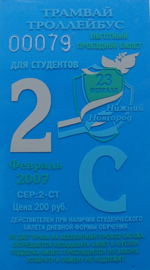 Žemutinis Naugardas — Tickets